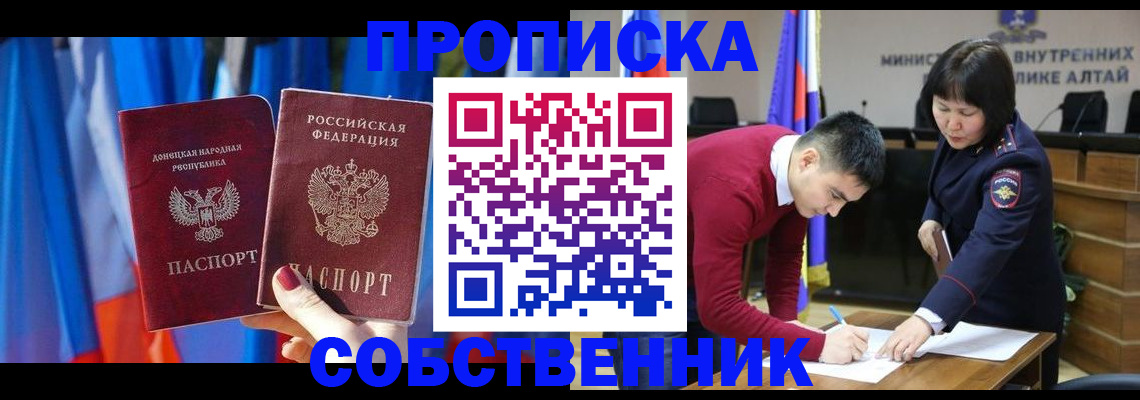 временная регистрация собственник в Арсеньеве