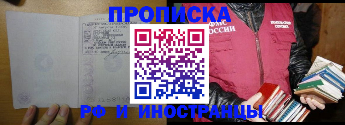 прописка гарантия в Арсеньеве