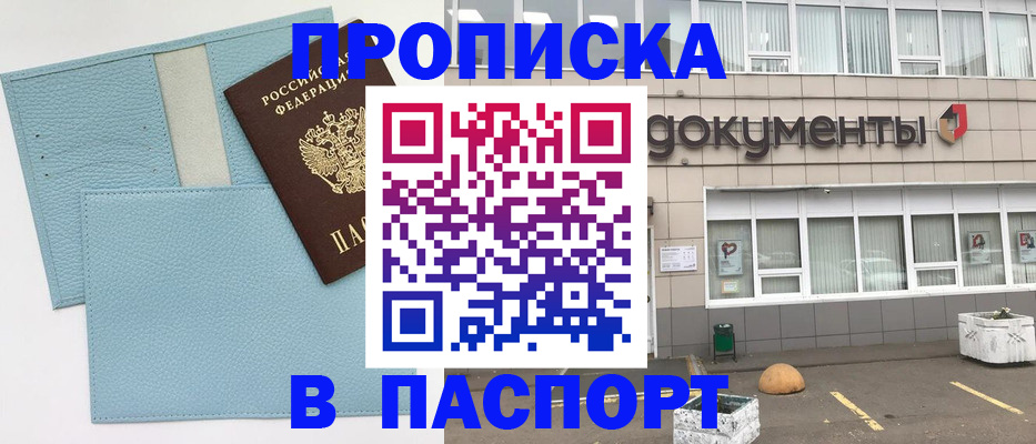 прописка в Арсеньеве